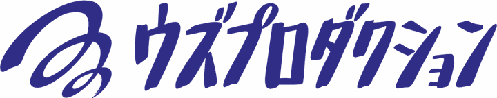 ウズプロダクション